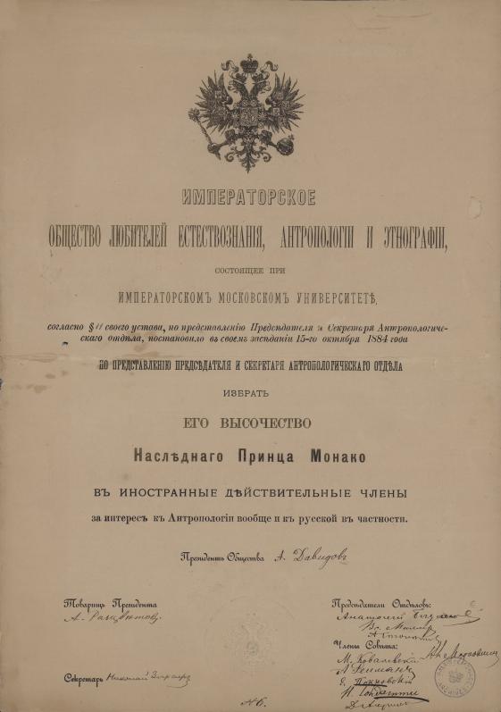 <span x-html="highlightInnerHTML('Diplôme de la Société impériale des amateurs de sciences naturelles, d'anthropologie et d'ethnographie de Moscou')"></span>